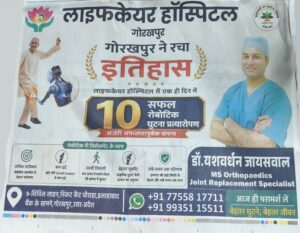 10 सफल घुटना प्रत्यारोपण
